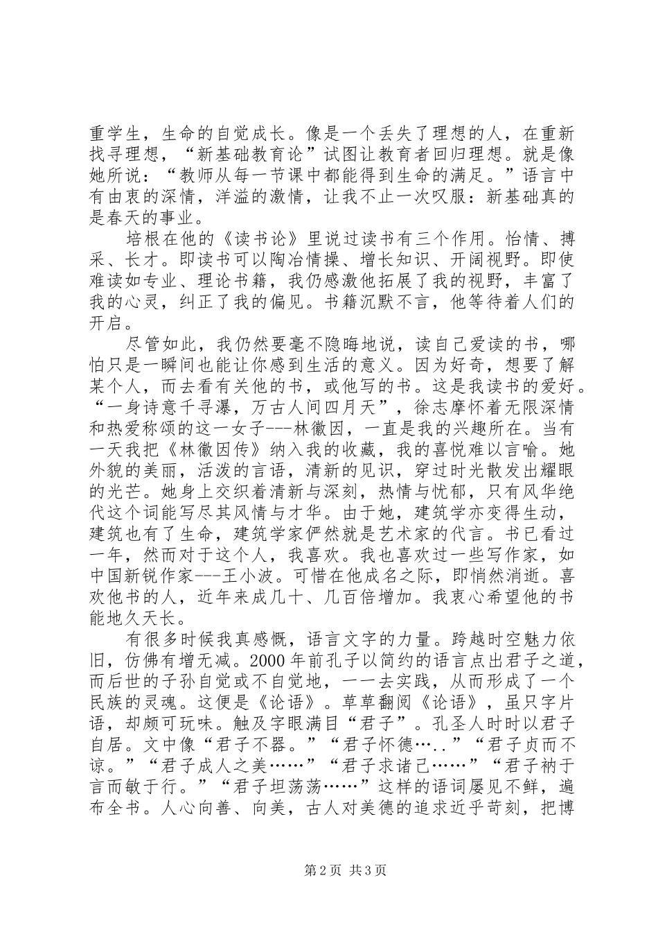 有感于《“新基础教育”论》_第2页