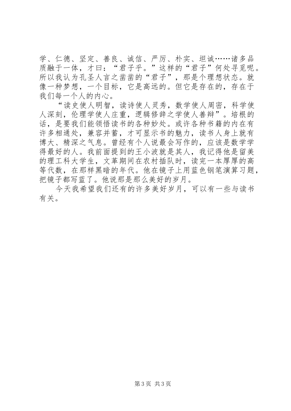 有感于《“新基础教育”论》_第3页