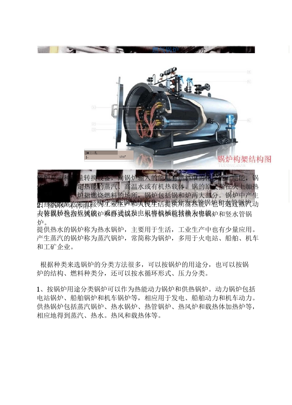 燃气锅炉选型注意事项与安装规范指引_第1页