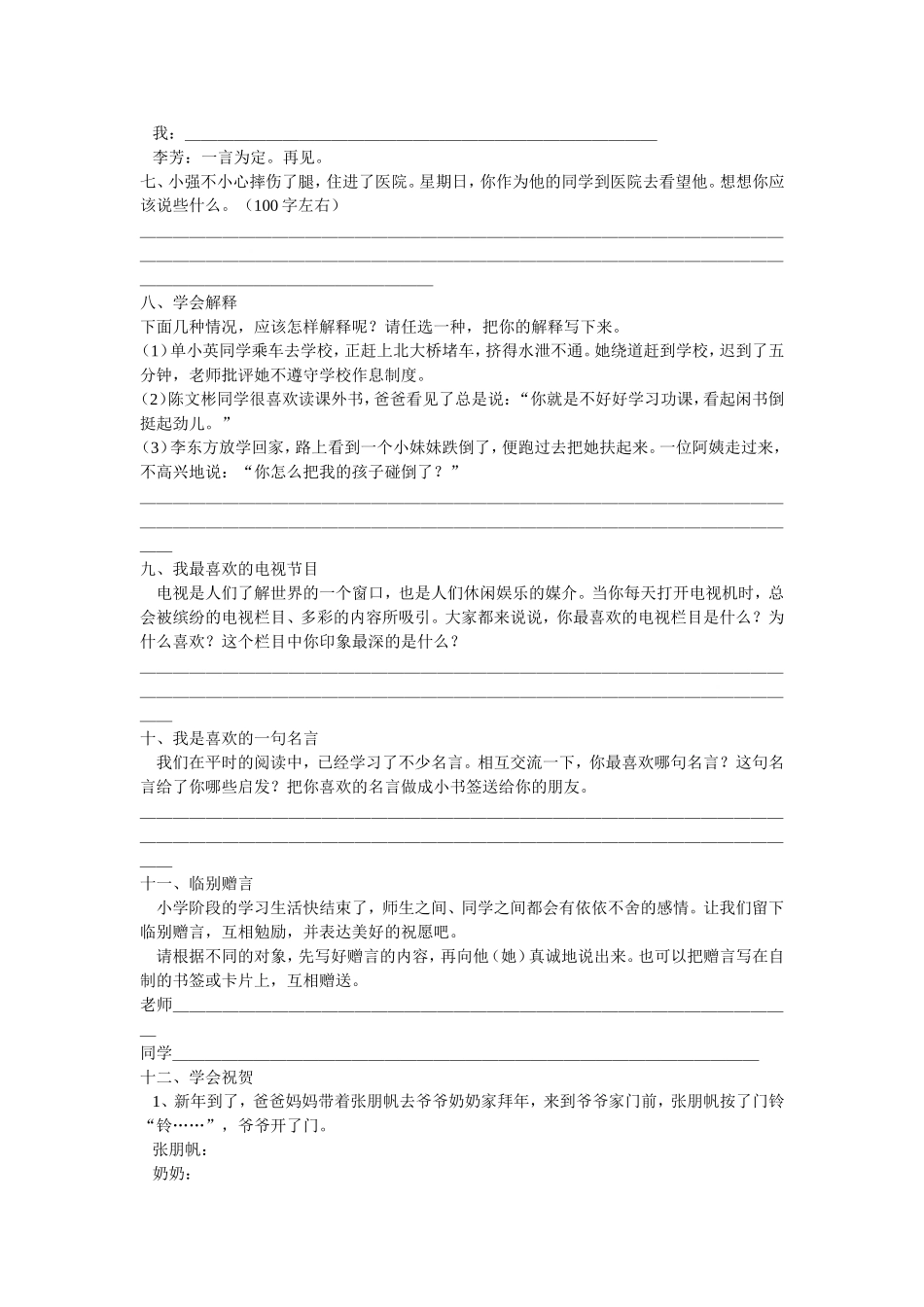 小学语文毕业班水平测试口语交际复习测试题_第2页