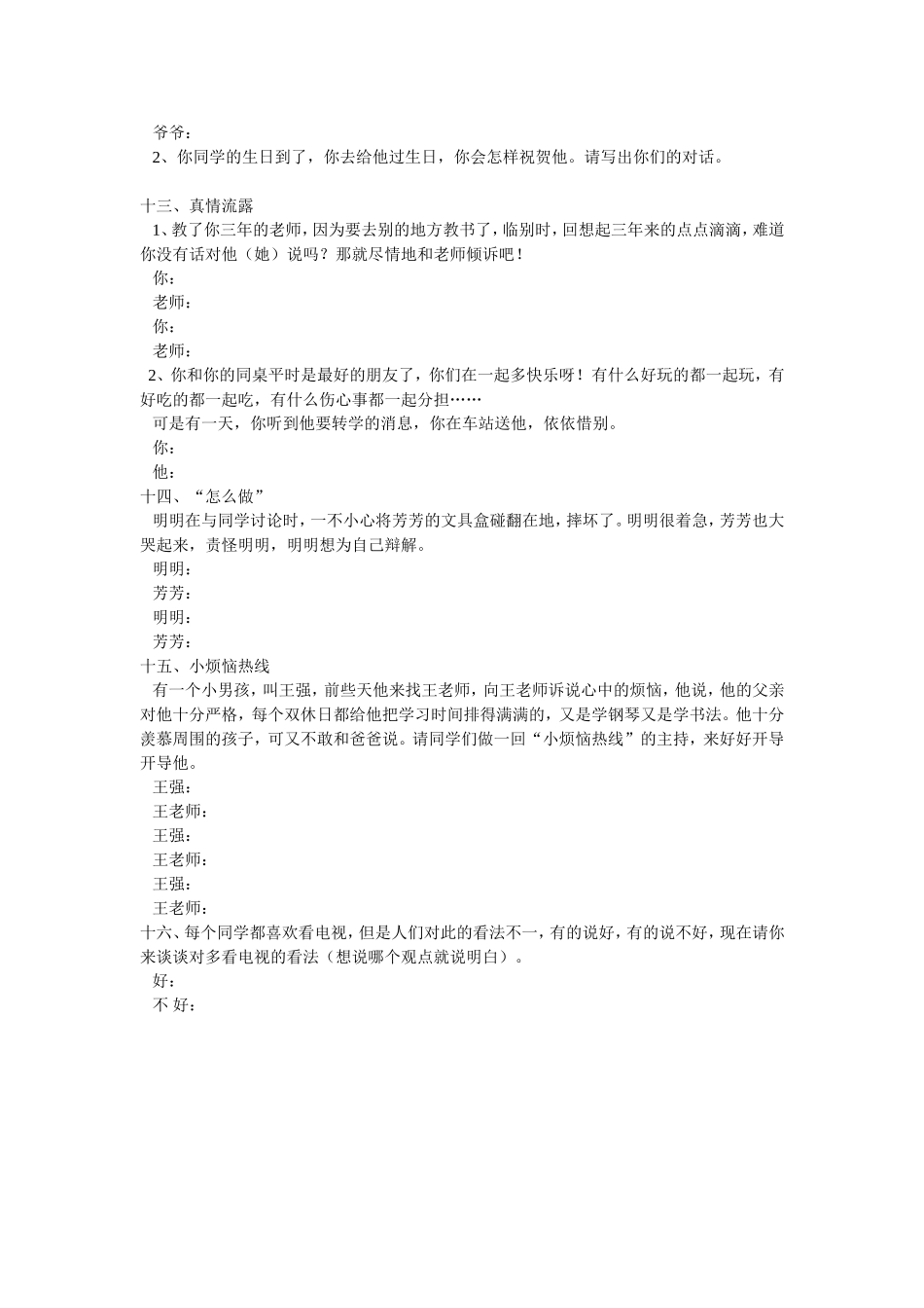 小学语文毕业班水平测试口语交际复习测试题_第3页