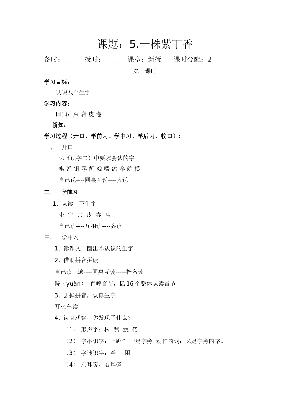 一株紫丁香教案张丽萍_第1页
