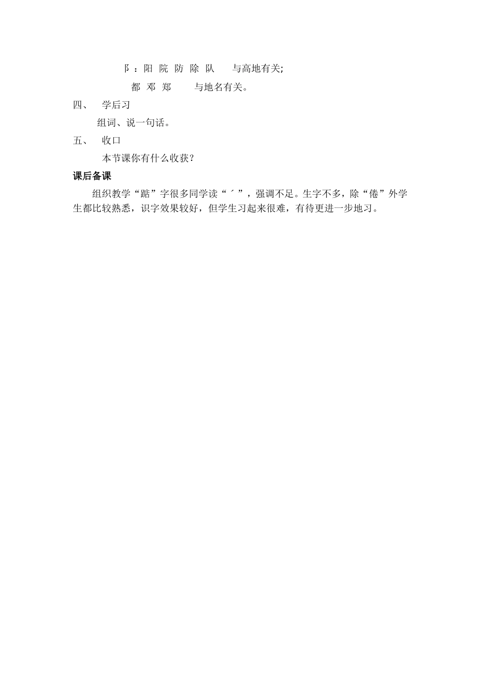 一株紫丁香教案张丽萍_第2页