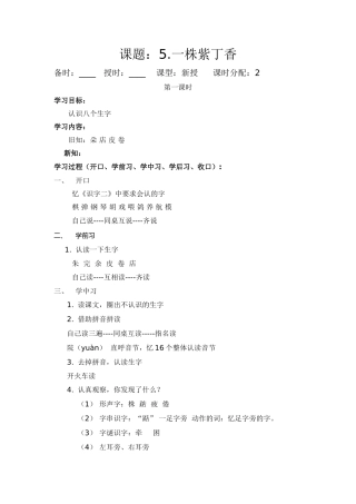 一株紫丁香教案张丽萍