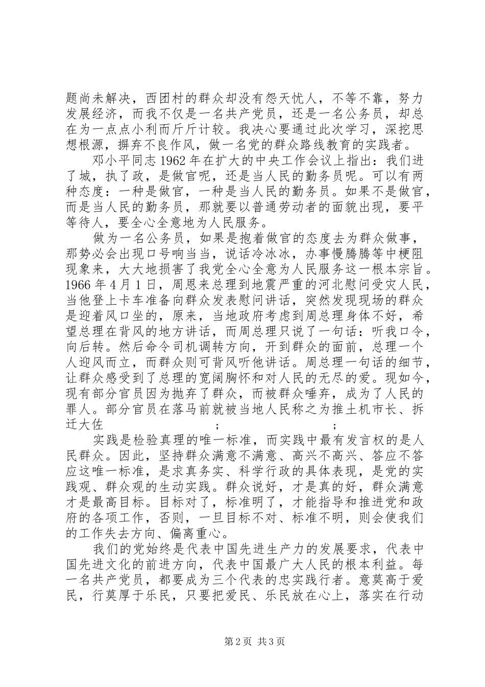 党的群众路线学习心得体会：我也是一名老百姓_第2页