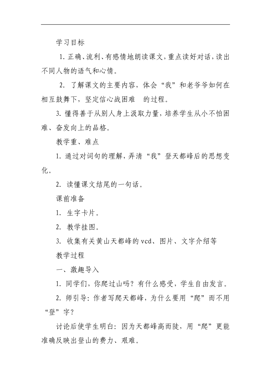 爬天都峰教案_第1页