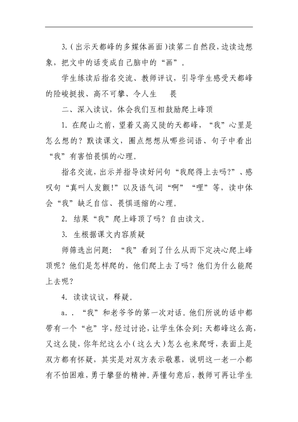 爬天都峰教案_第2页
