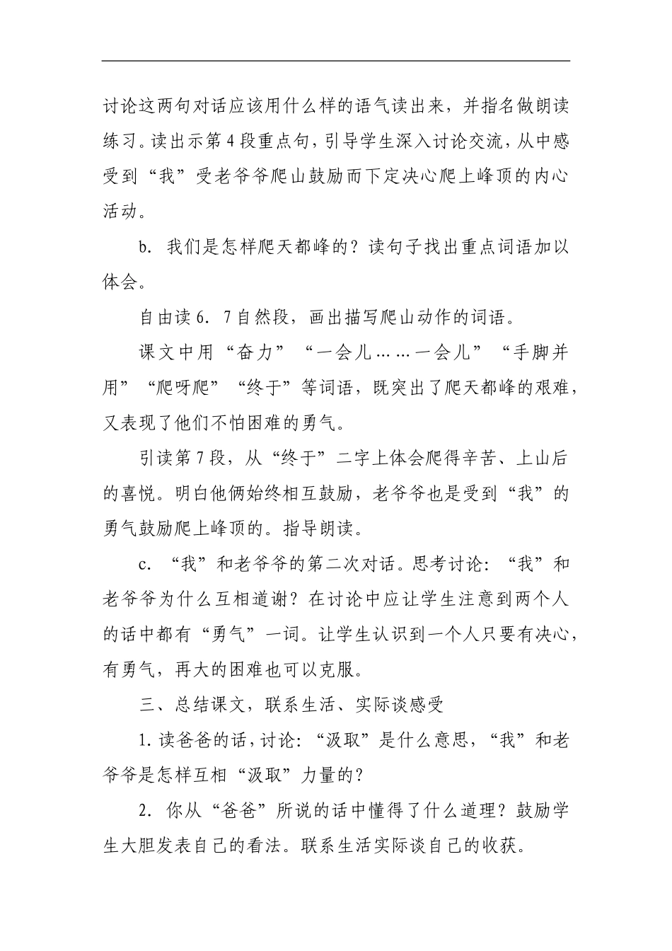 爬天都峰教案_第3页