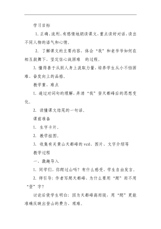 爬天都峰教案