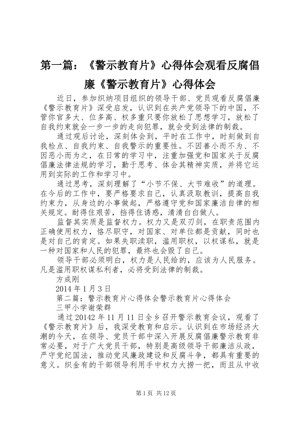 第一篇：《警示教育片》心得体会观看反腐倡廉《警示教育片》心得体会_第1页