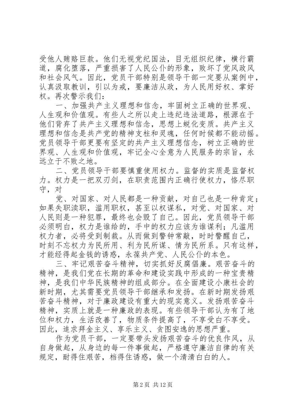 第一篇：《警示教育片》心得体会观看反腐倡廉《警示教育片》心得体会_第2页