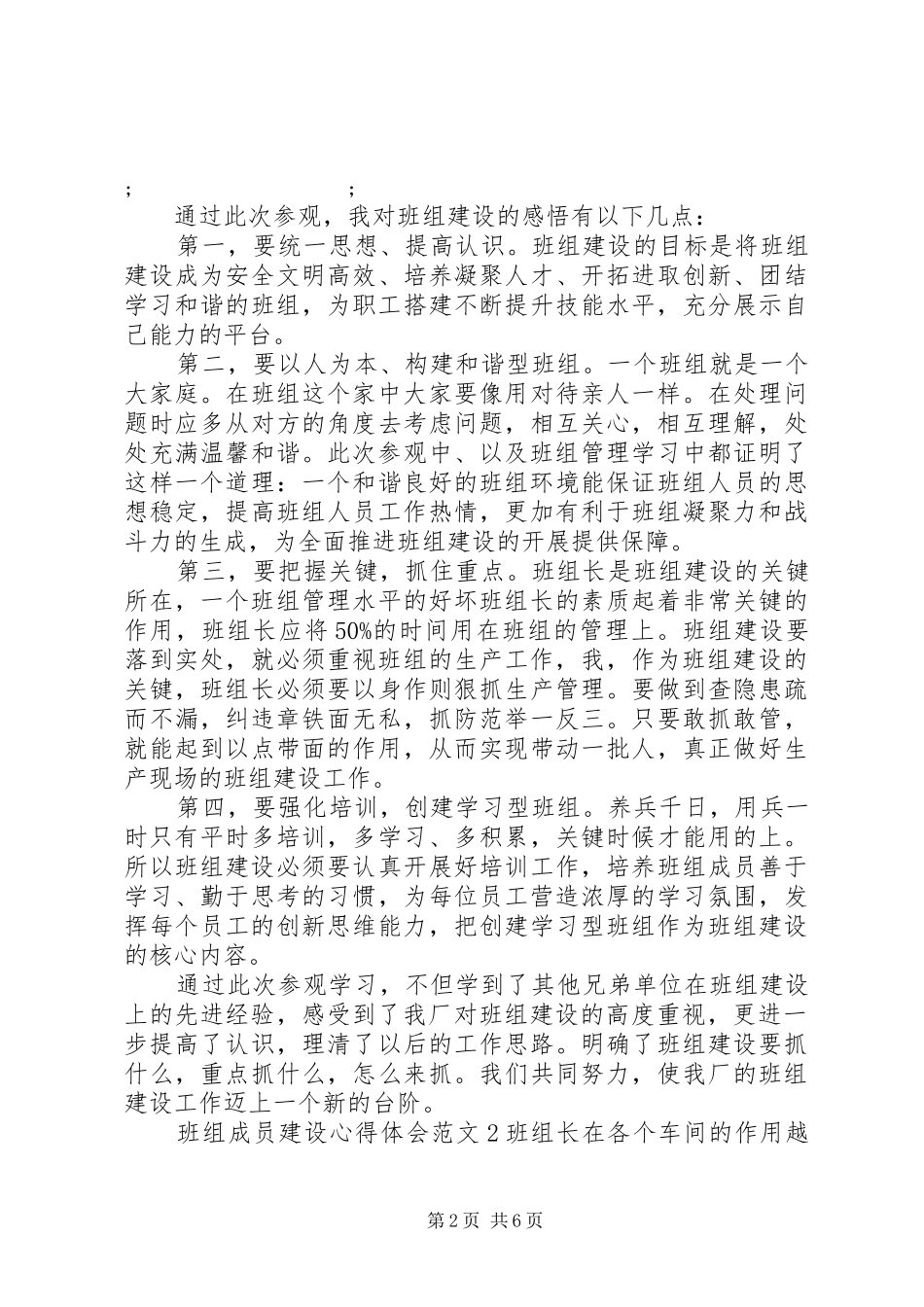 班组成员建设心得体会_第2页