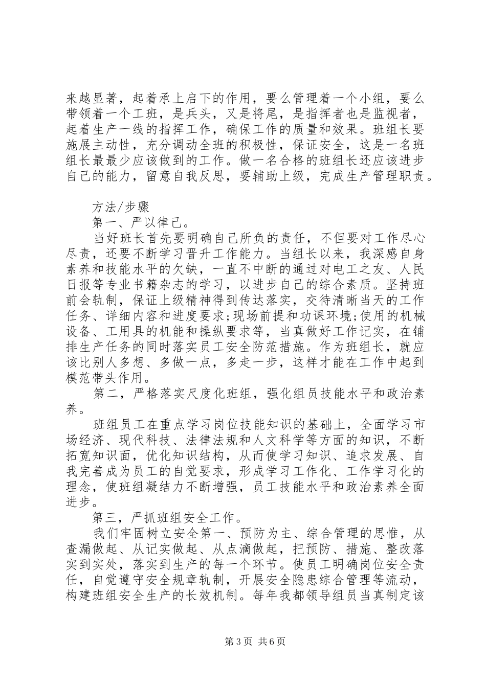 班组成员建设心得体会_第3页