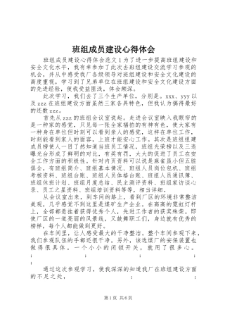 班组成员建设心得体会