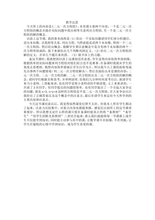 二元一次方程组教学反思-