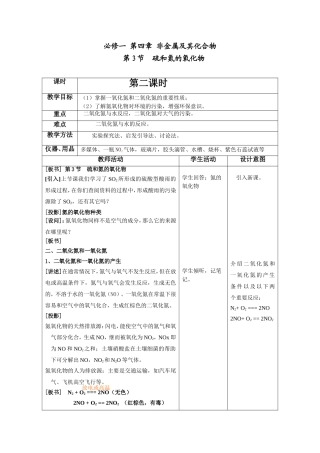 硫和氮的氧化物