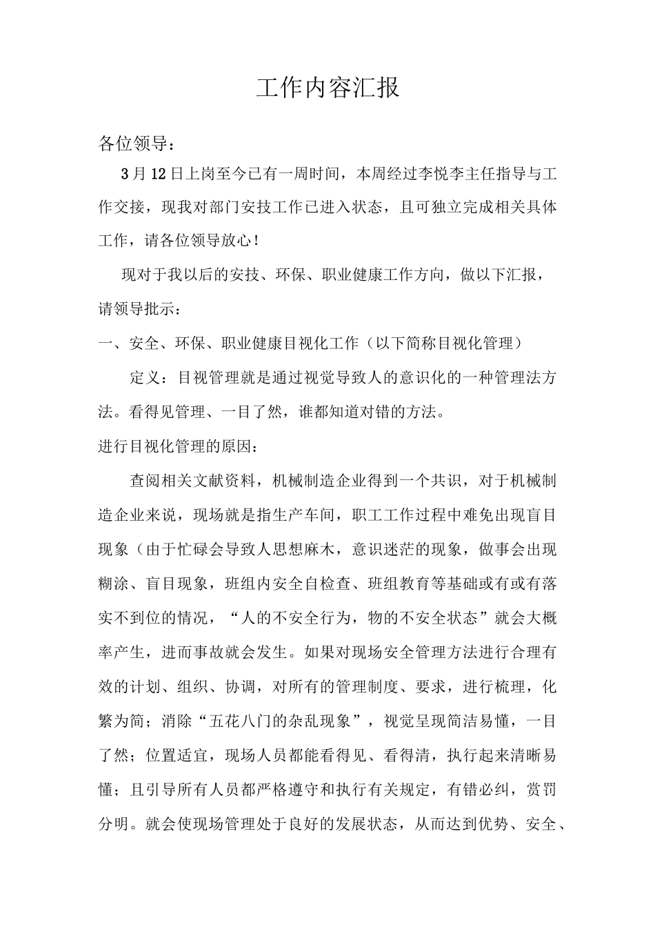 上岗工作内容汇报_第1页