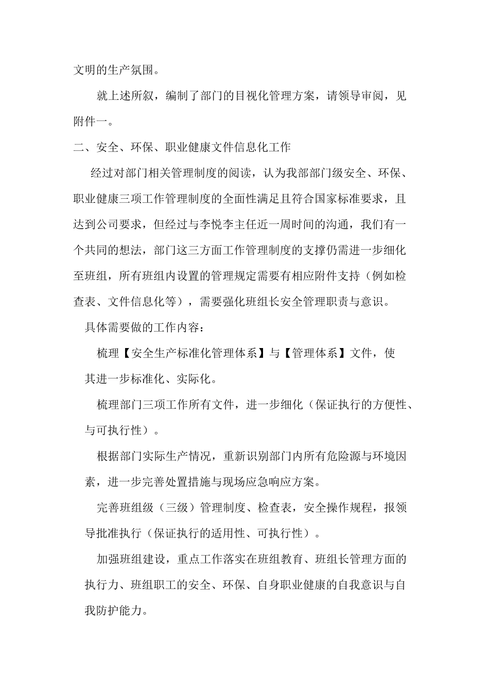 上岗工作内容汇报_第2页