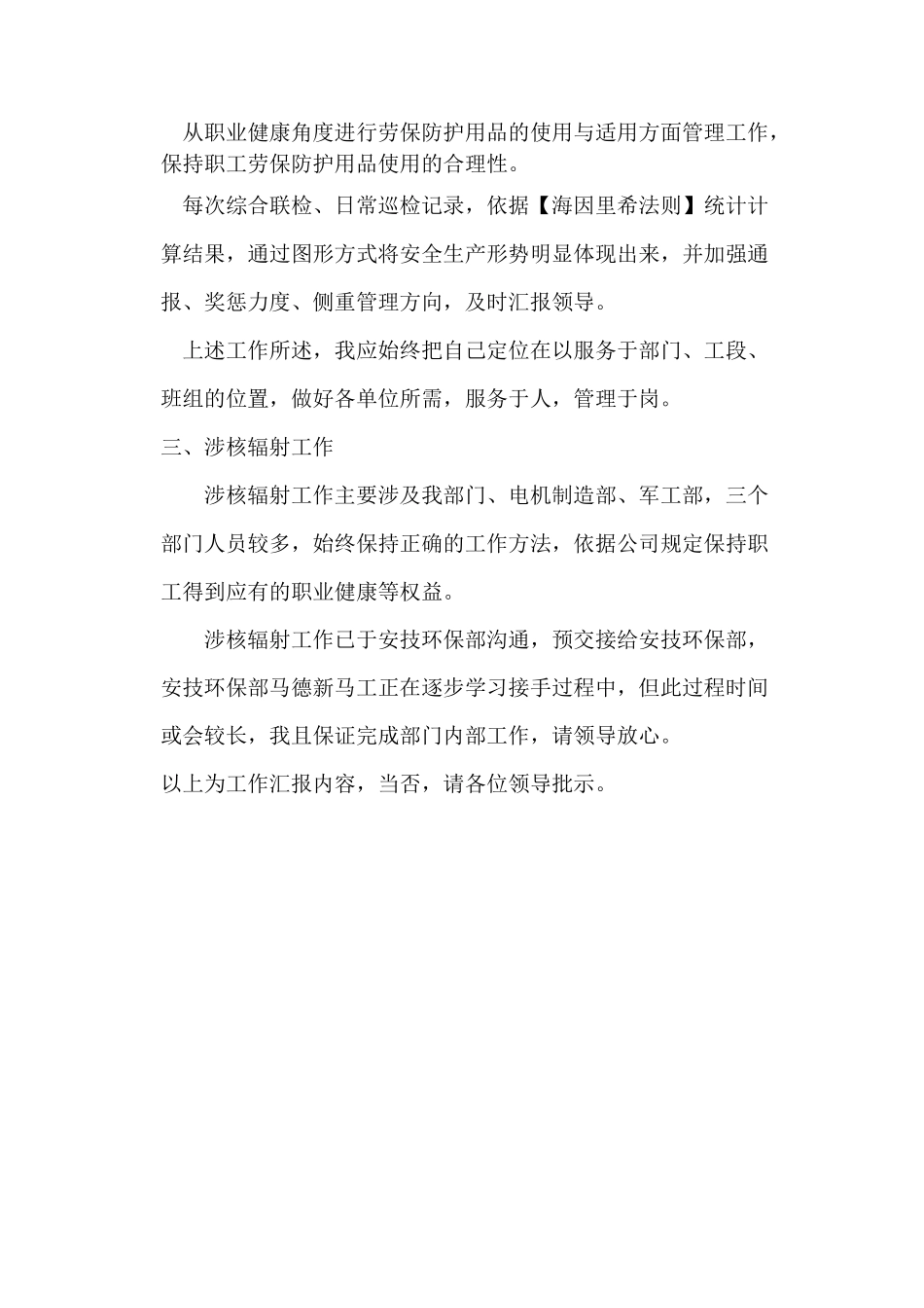 上岗工作内容汇报_第3页