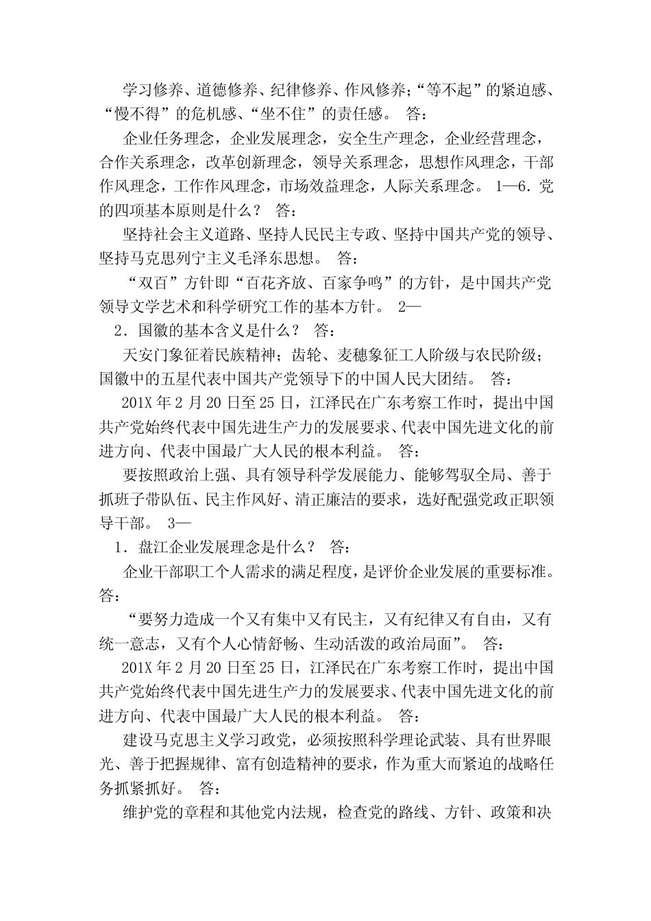 中国红色党史知识竞赛试题(附答案) _第2页