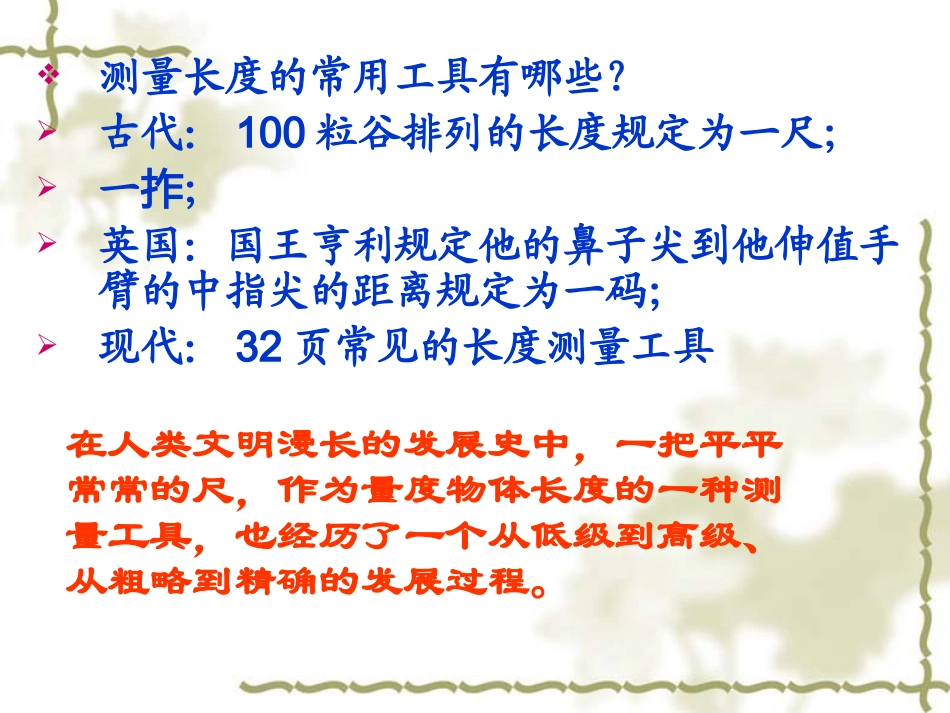 长度时间及其测量_第2页