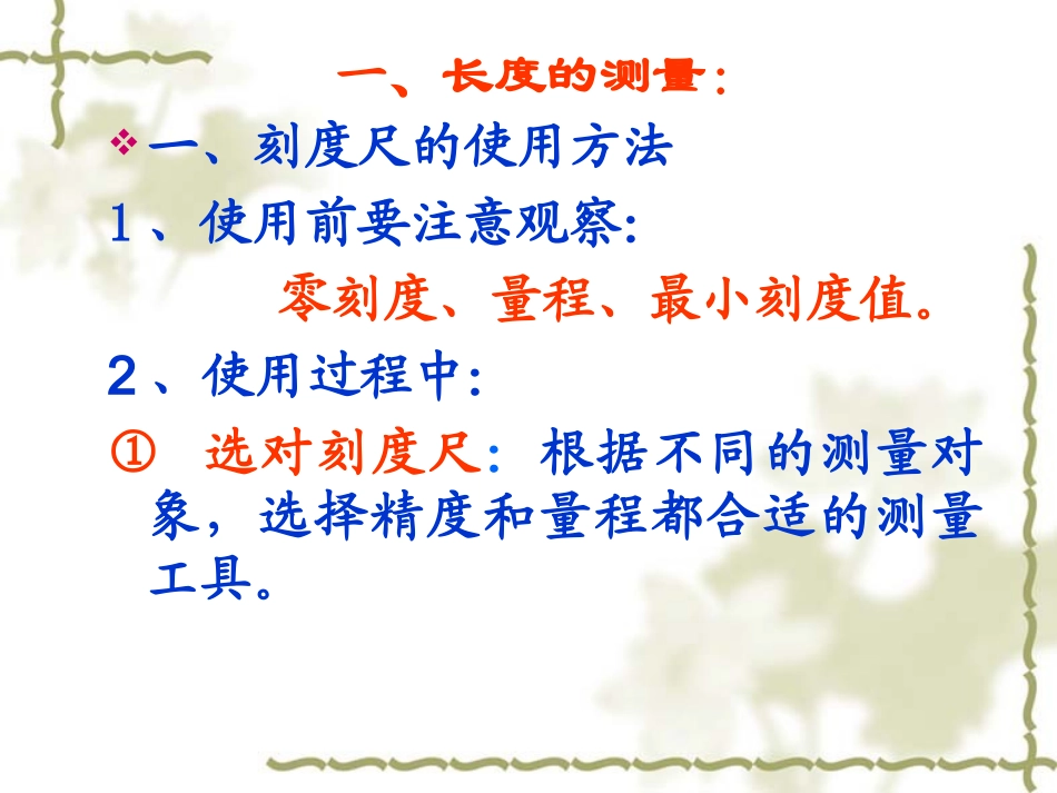 长度时间及其测量_第3页