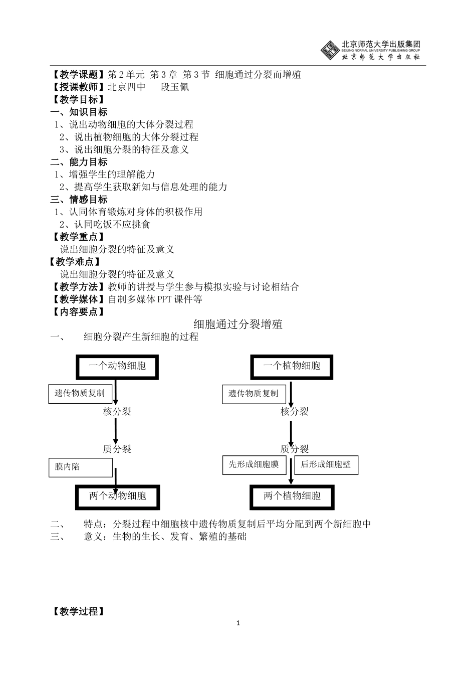 细胞通过分裂而增殖_第1页