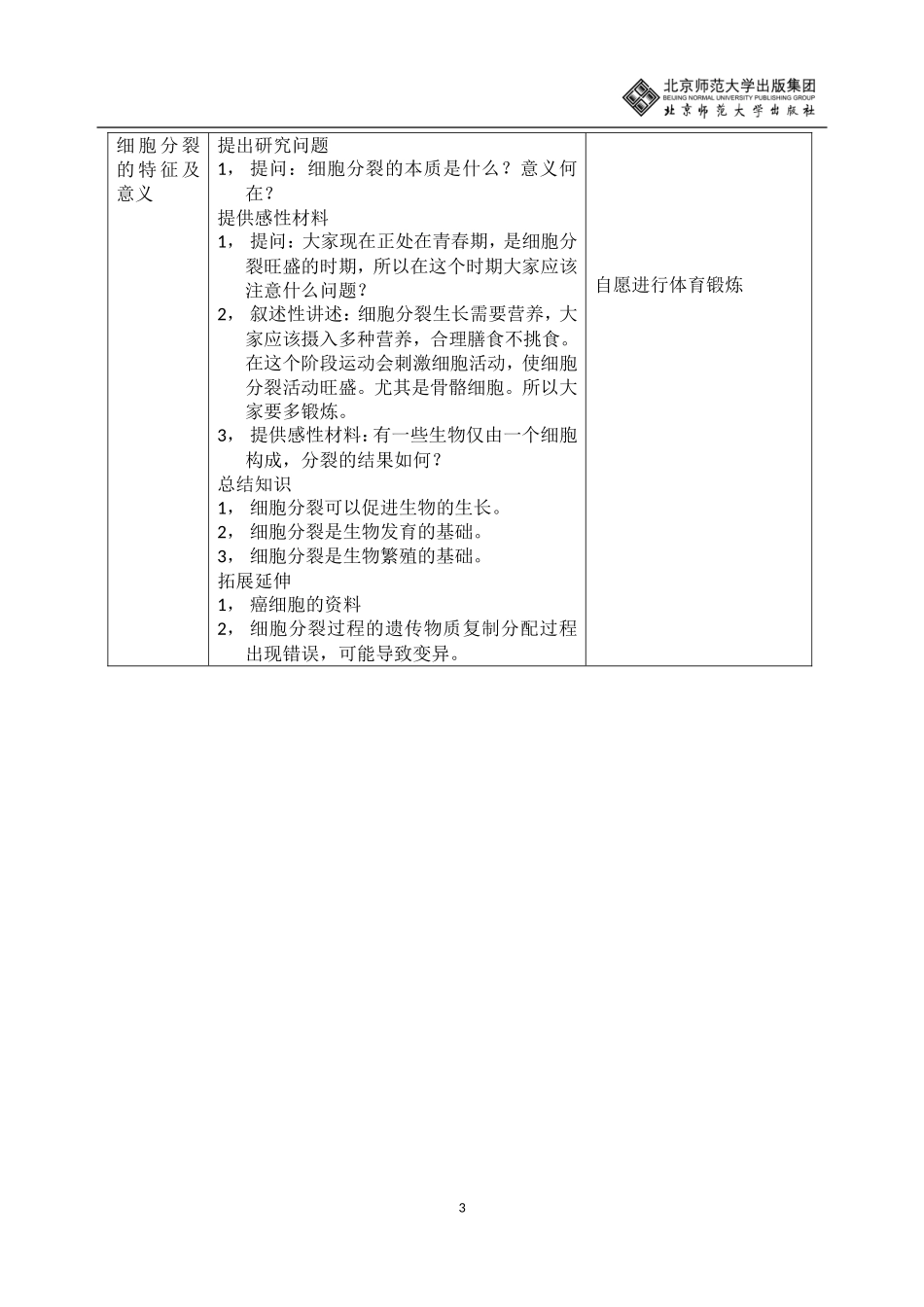 细胞通过分裂而增殖_第3页