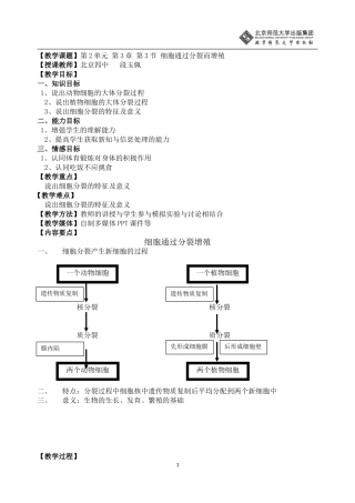 细胞通过分裂而增殖