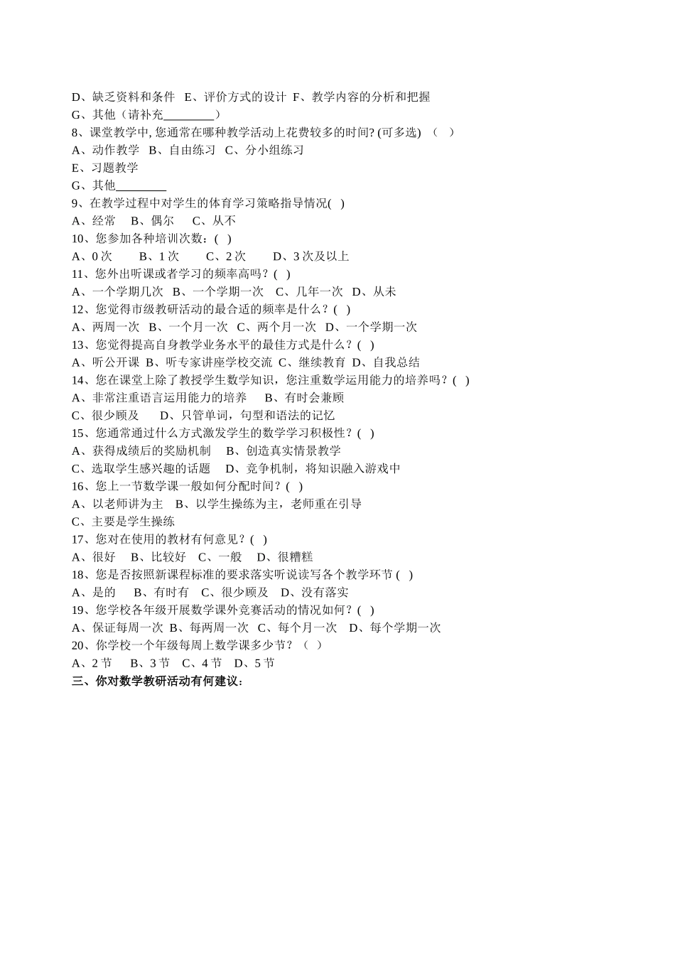 教师问卷调查(数学）_第2页