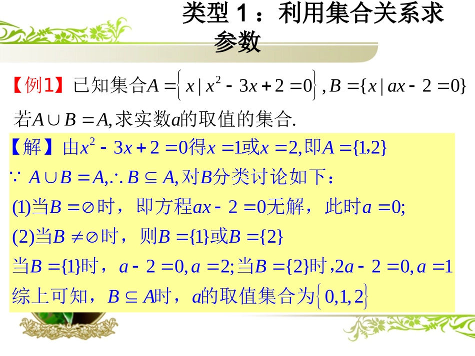 高数必修1复习课_第2页