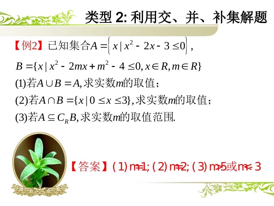 高数必修1复习课_第3页