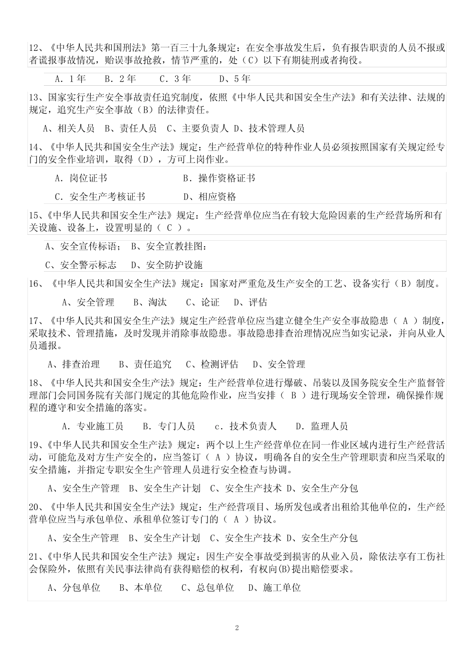 2020年《安全员》B证考试题库及答案 _第2页