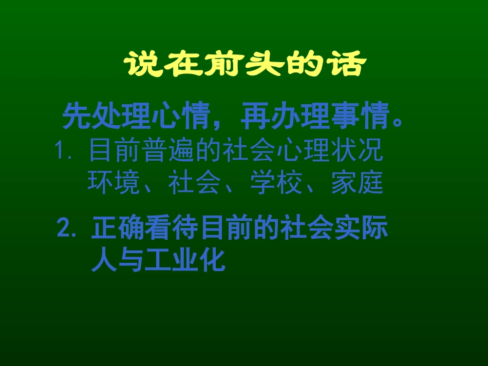 心理健康及其相关概念_第2页