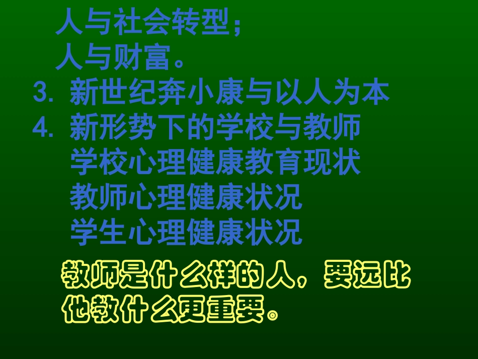 心理健康及其相关概念_第3页