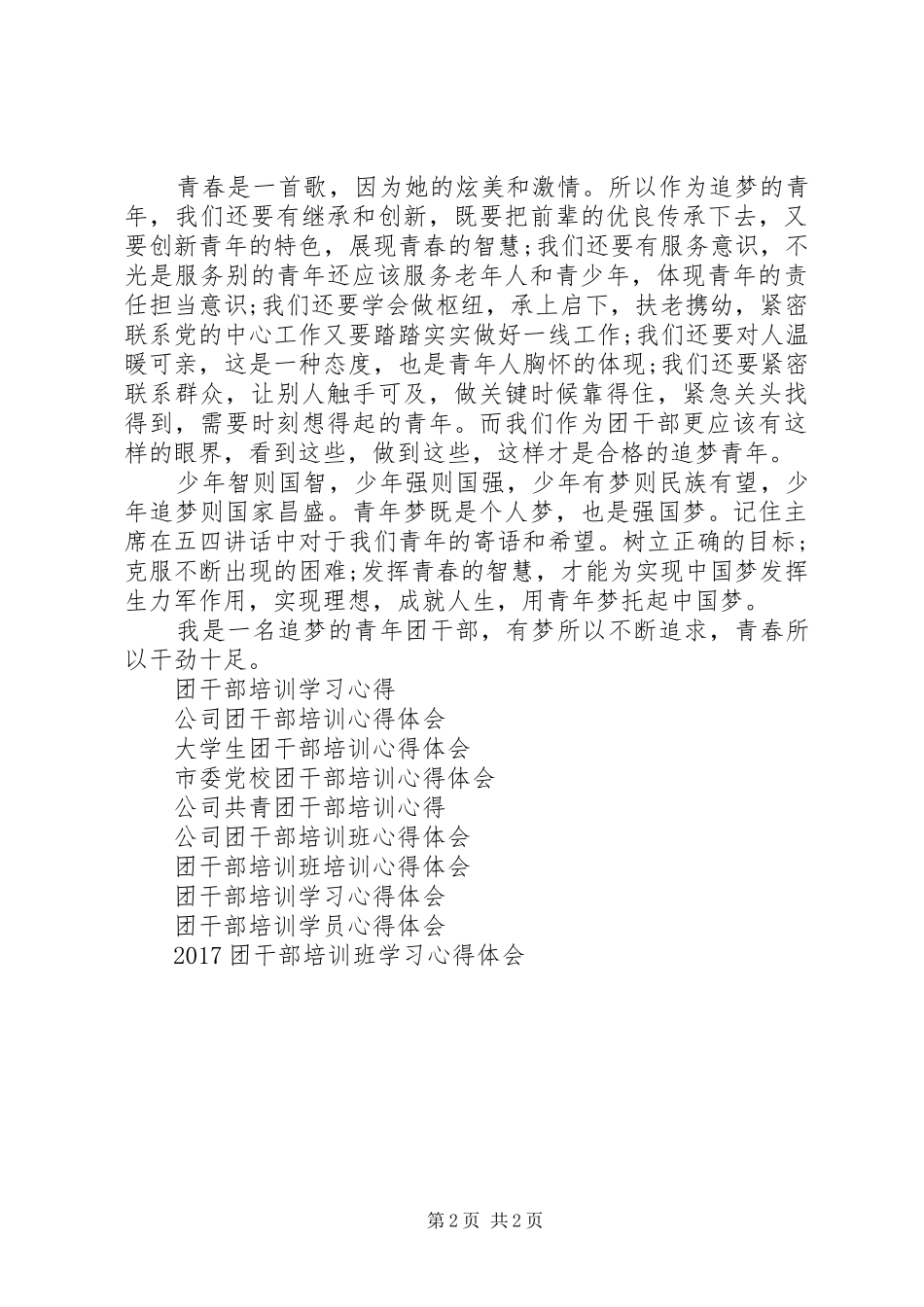 共青团干部培训心得体会_第2页