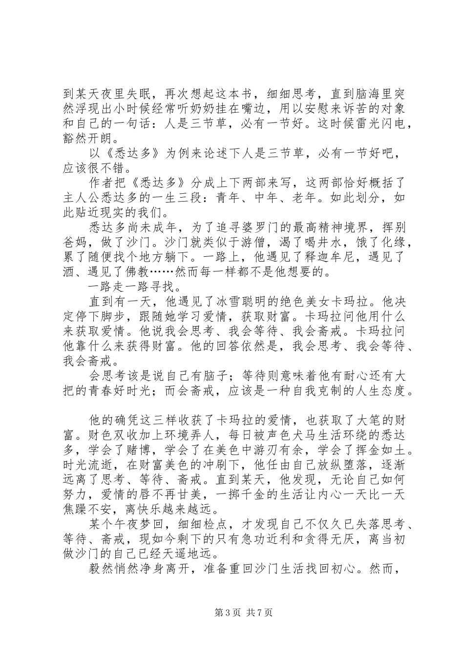 读《悉达多》有感：找寻真我_第3页