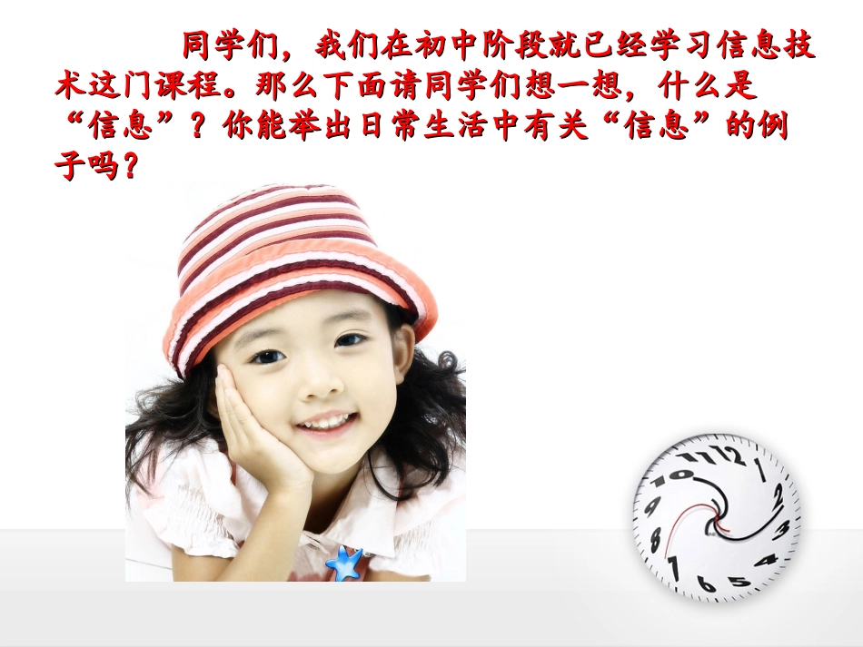 《信息及其特征》课件(定稿1)_第2页