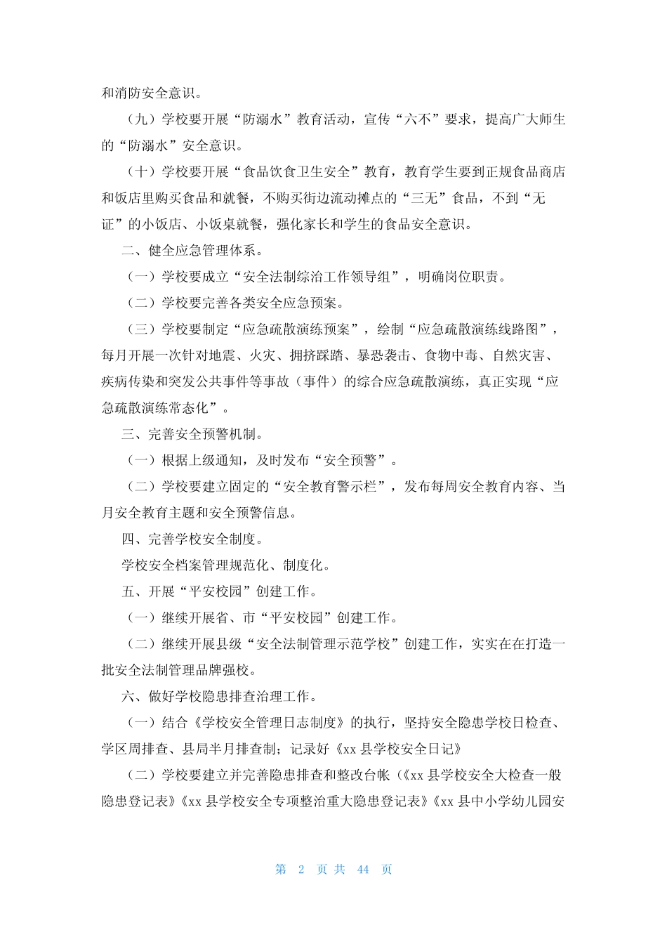 学校法制教育工作计划(22篇) _第2页