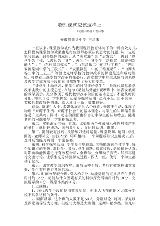 物理课就应该这样上