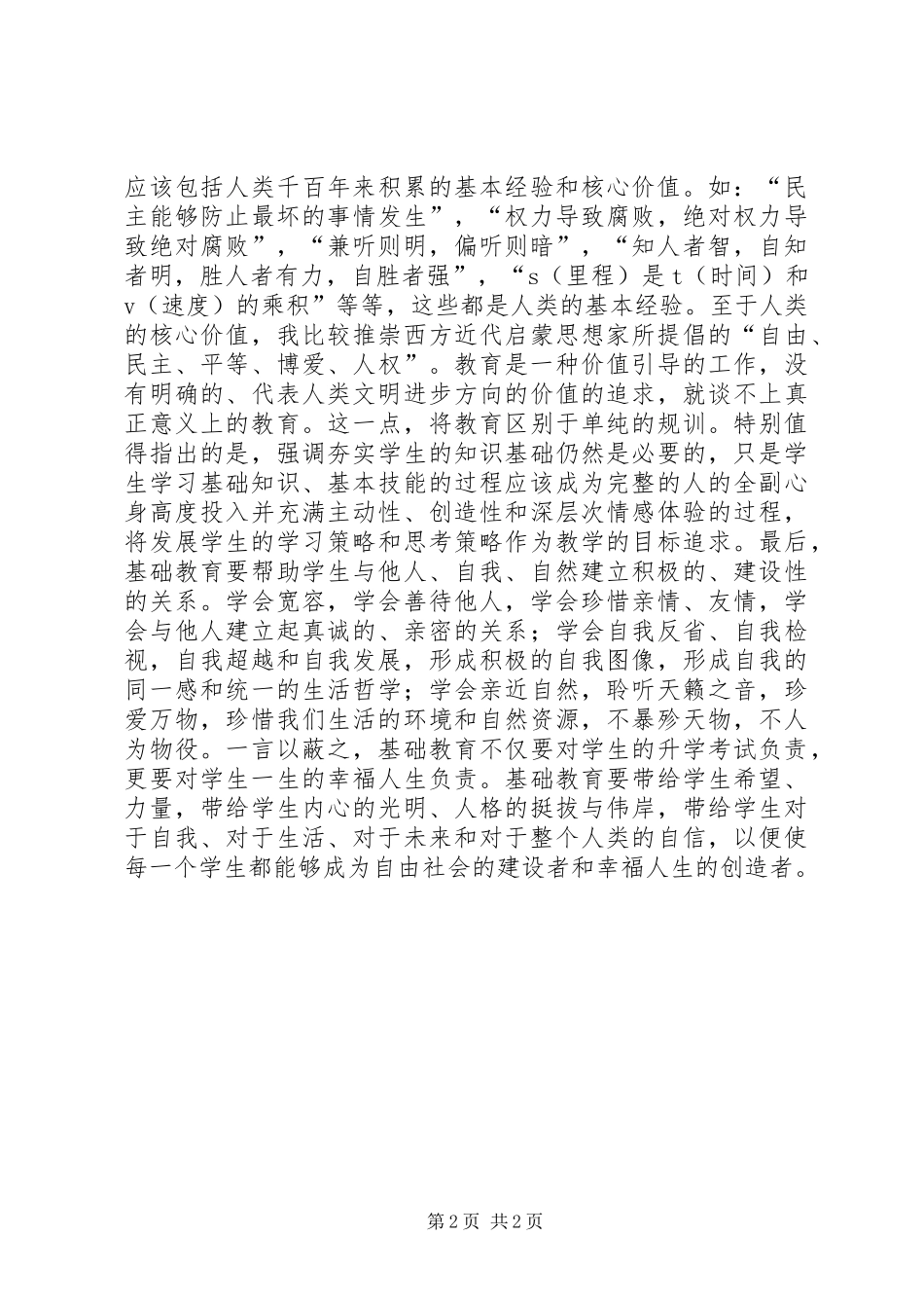 读《教育的真情与智慧》有感_第2页