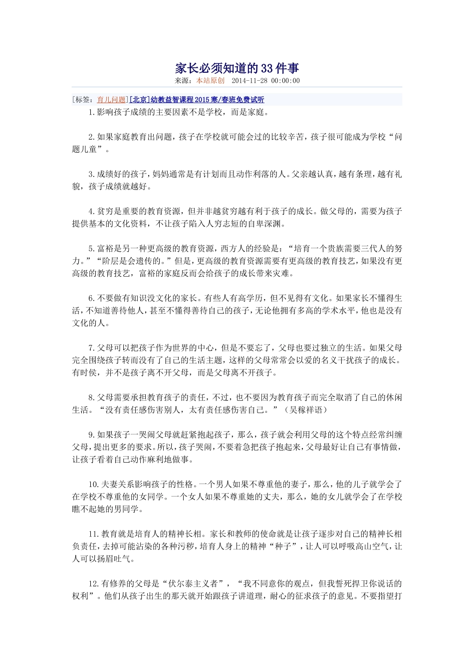 家长必须知道的33件事_第1页