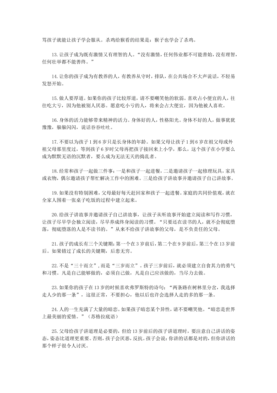 家长必须知道的33件事_第2页