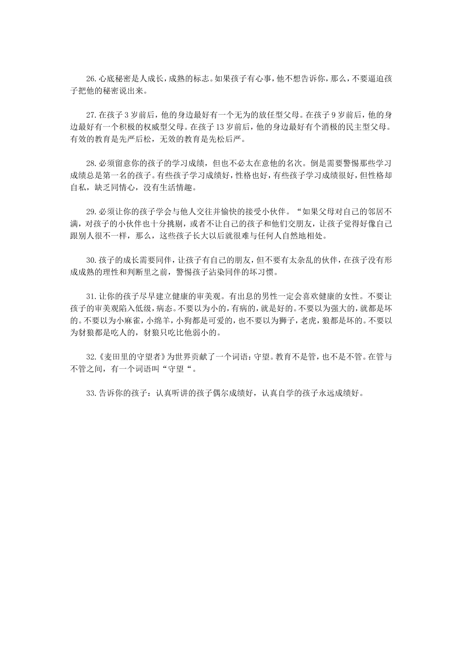 家长必须知道的33件事_第3页