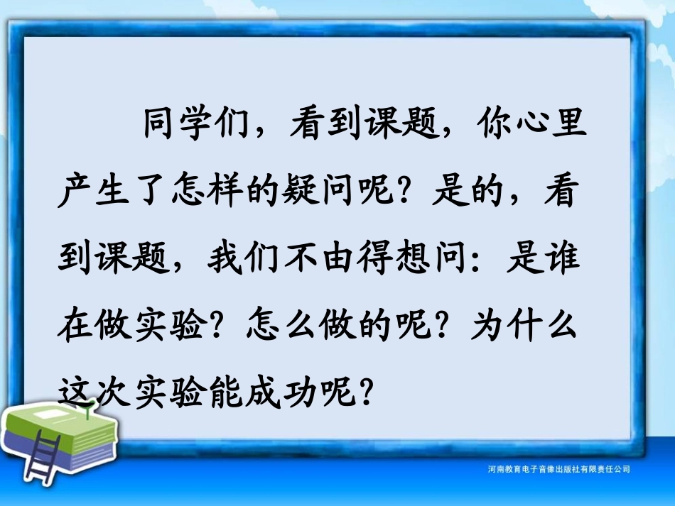 三年级-第八单元-一次成功的实验_第2页