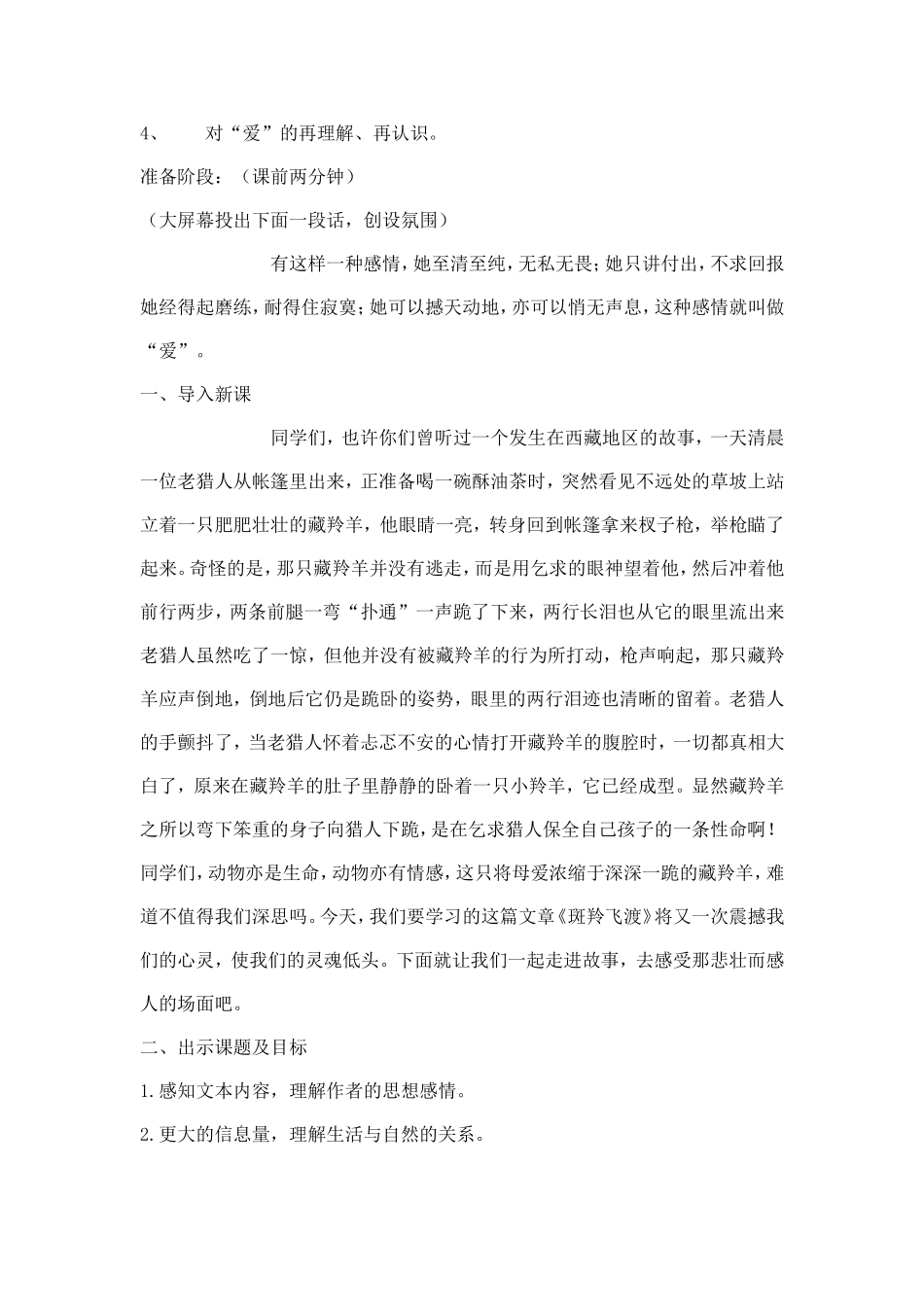 斑羚飞渡教学设计_第2页