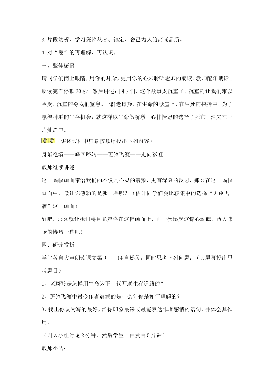 斑羚飞渡教学设计_第3页