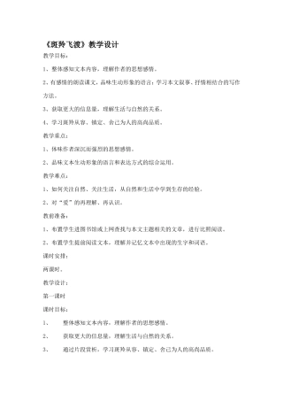 斑羚飞渡教学设计