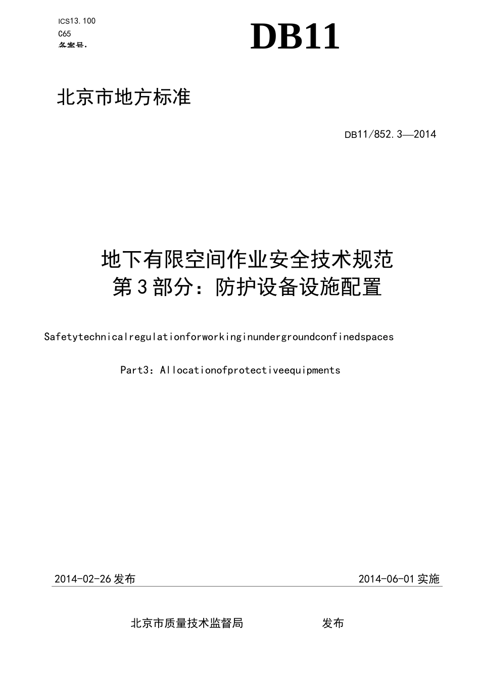 有限空间防护设备配置_第1页