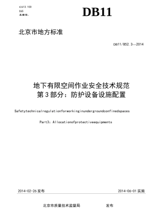有限空间防护设备配置